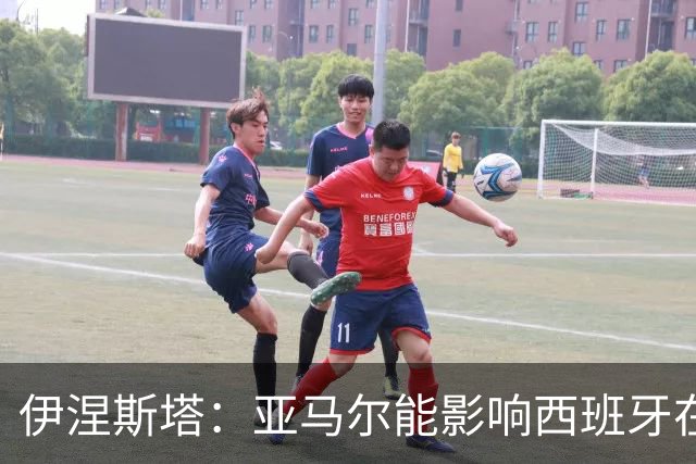 伊涅斯塔：亚马尔能影响西班牙在世界杯的成绩 未来可能回巴萨
