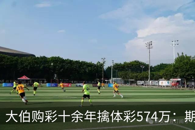 大伯购彩十余年擒体彩574万：期期都买10块钱的
