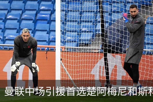 曼联中场引援首选楚阿梅尼和斯科特 与热刺抢荷兰边锋